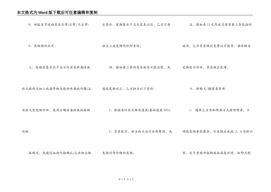 宠物买卖合同范文_第2页