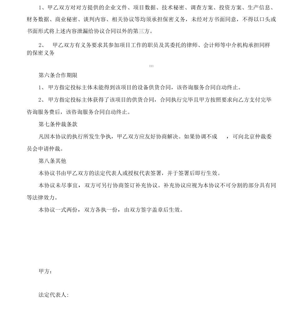 推荐-咨询服务合同范本_第2页