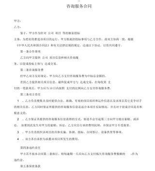 推荐-咨询服务合同范本