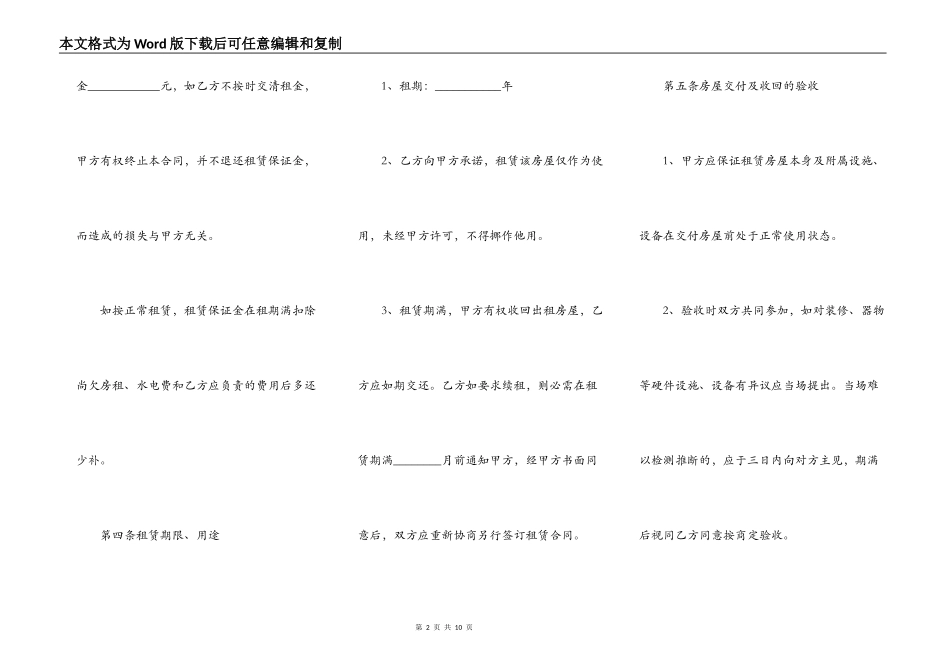 珠海租房合同通用版范本_第2页
