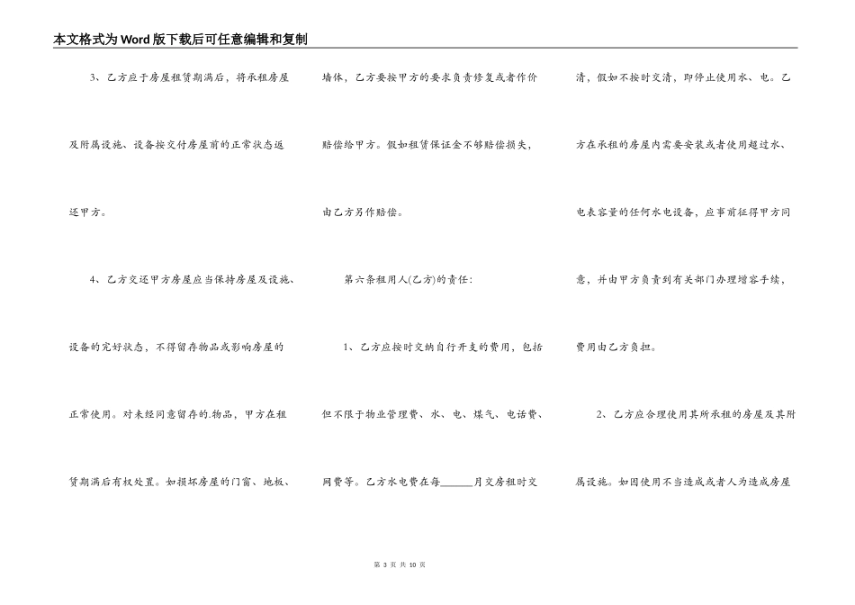 珠海租房合同通用版范本_第3页