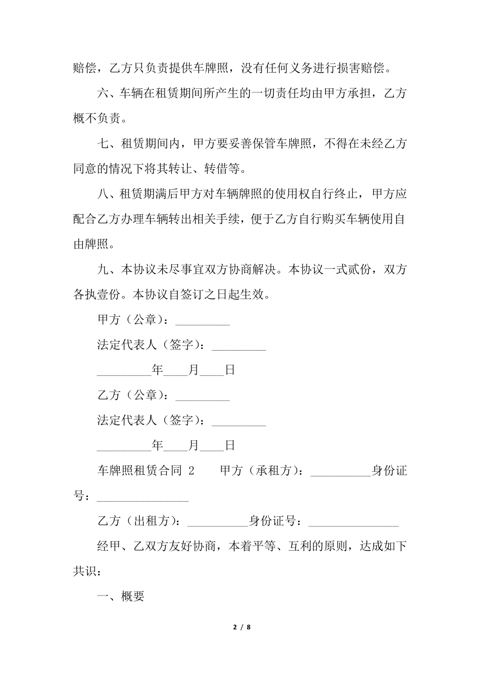 车牌照租赁合同范本_第2页