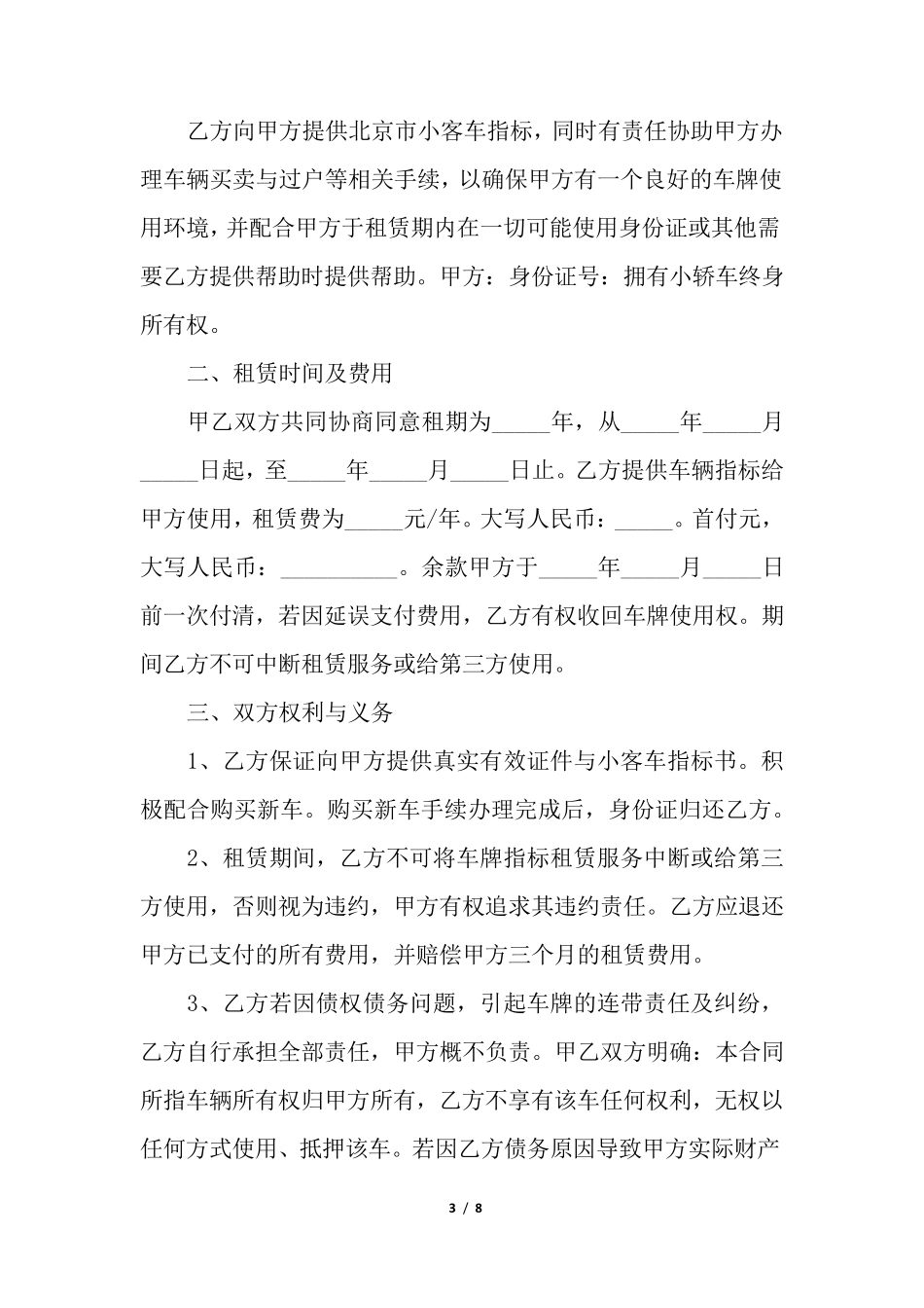 车牌照租赁合同范本_第3页