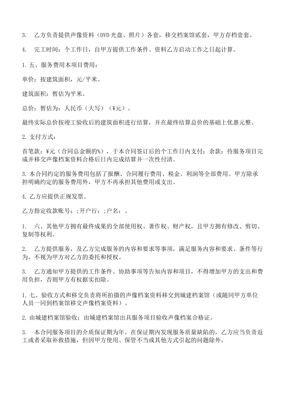 声像技术服务合同_第3页