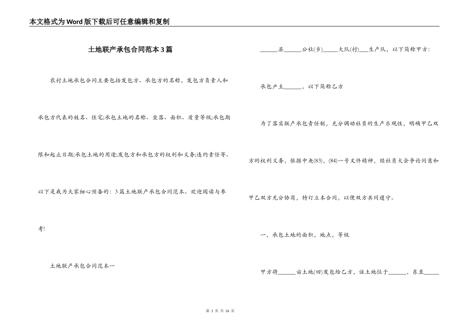 土地联产承包合同范本3篇_第1页