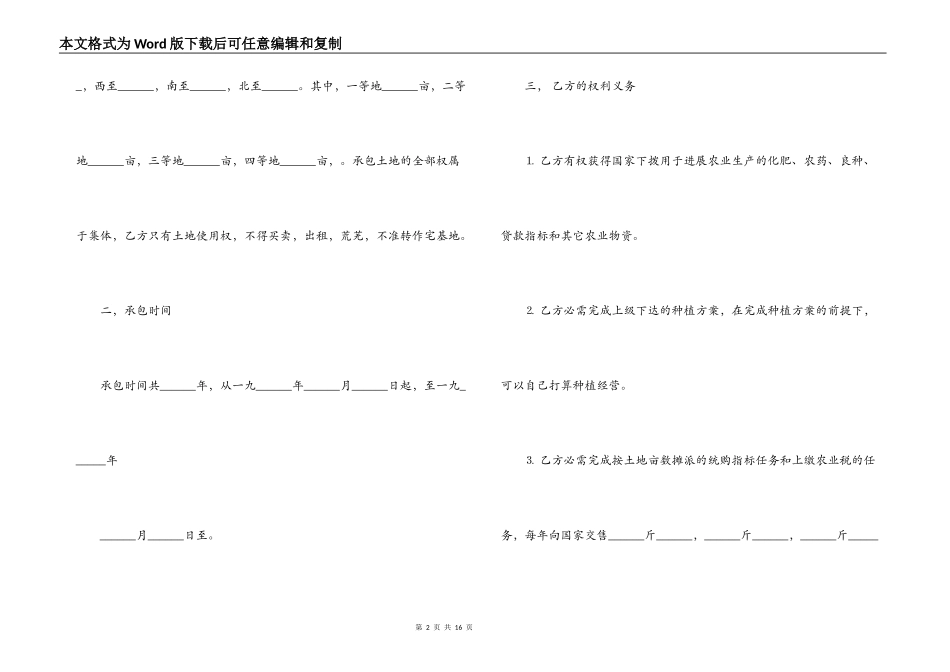 土地联产承包合同范本3篇_第2页