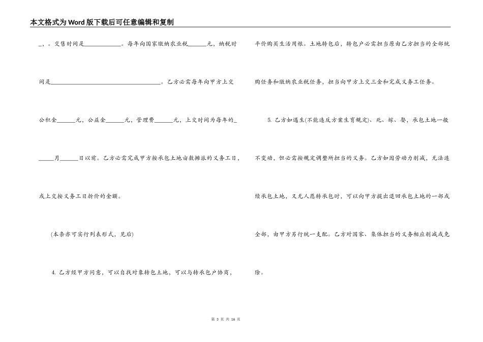 土地联产承包合同范本3篇_第3页