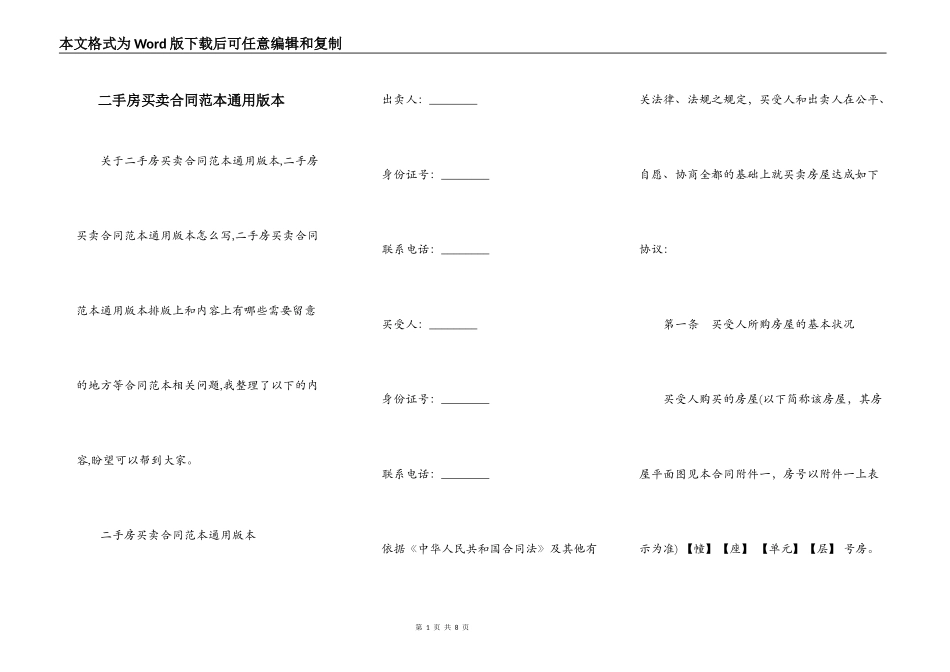 二手房买卖合同范本通用版本_第1页