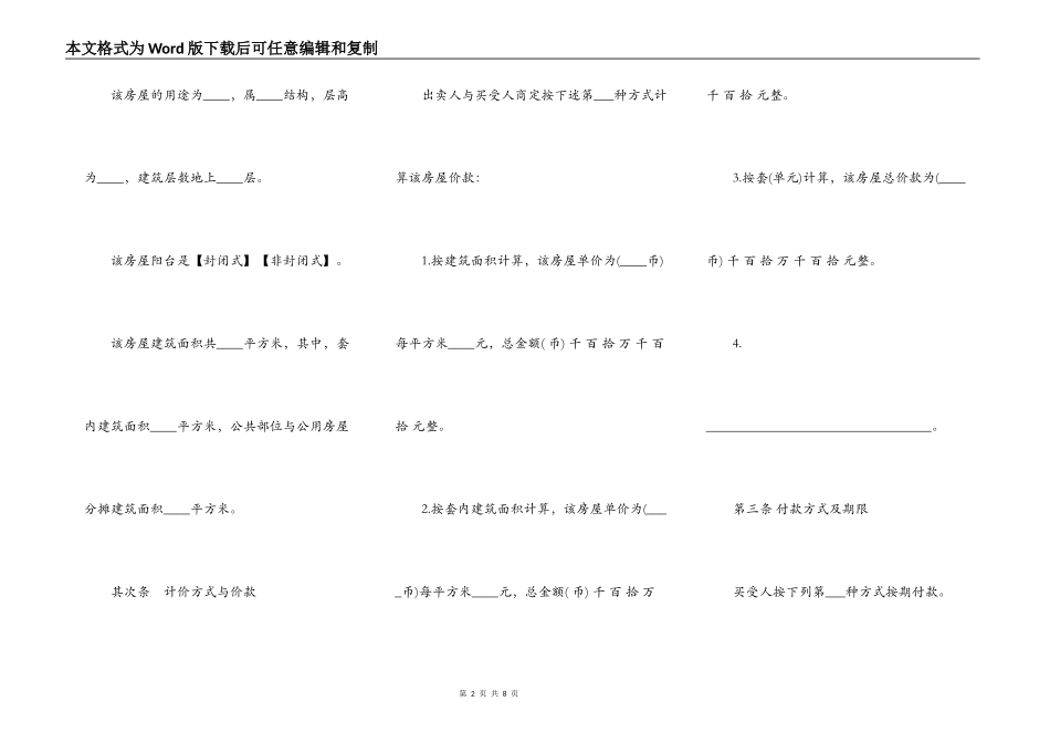 二手房买卖合同范本通用版本_第2页