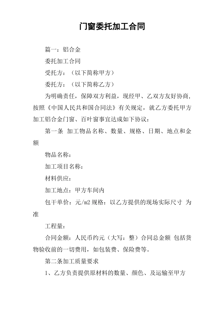 门窗委托加工合同_第1页