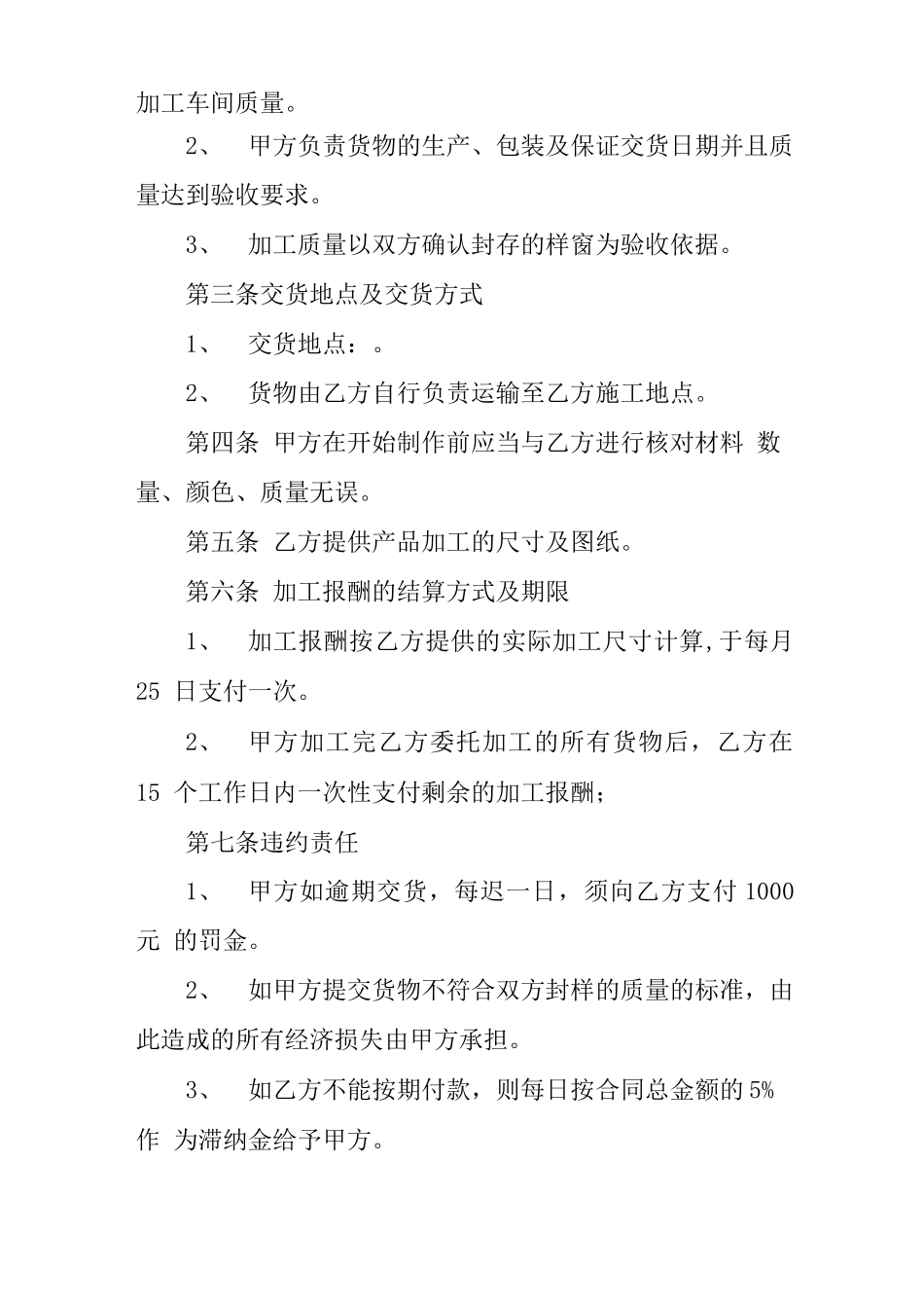 门窗委托加工合同_第2页