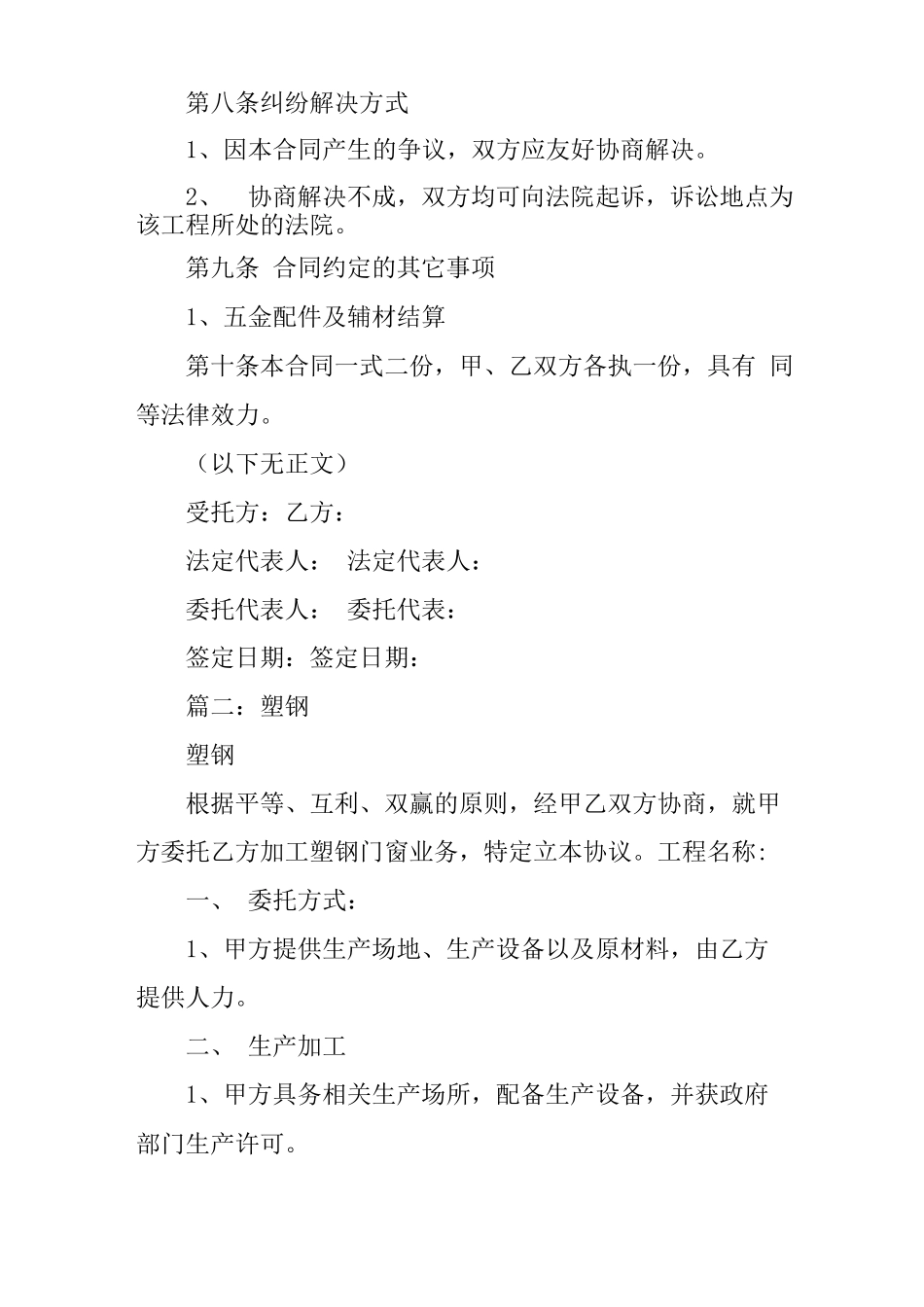 门窗委托加工合同_第3页