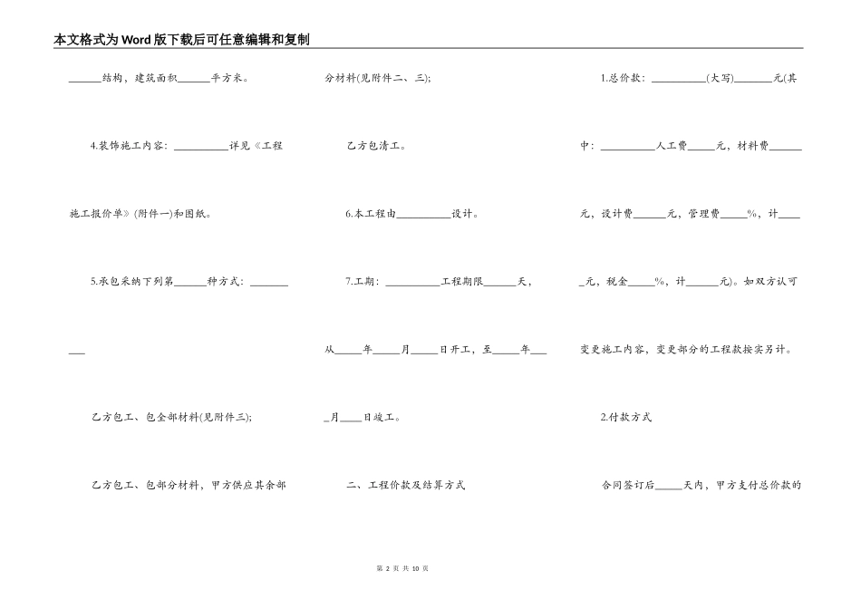 浙江省台州市住宅室内装饰装修施工合同样板_第2页