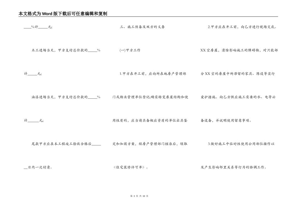浙江省台州市住宅室内装饰装修施工合同样板_第3页