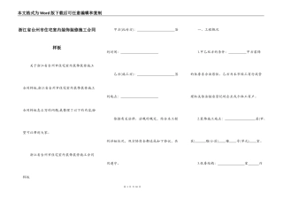 浙江省台州市住宅室内装饰装修施工合同样板