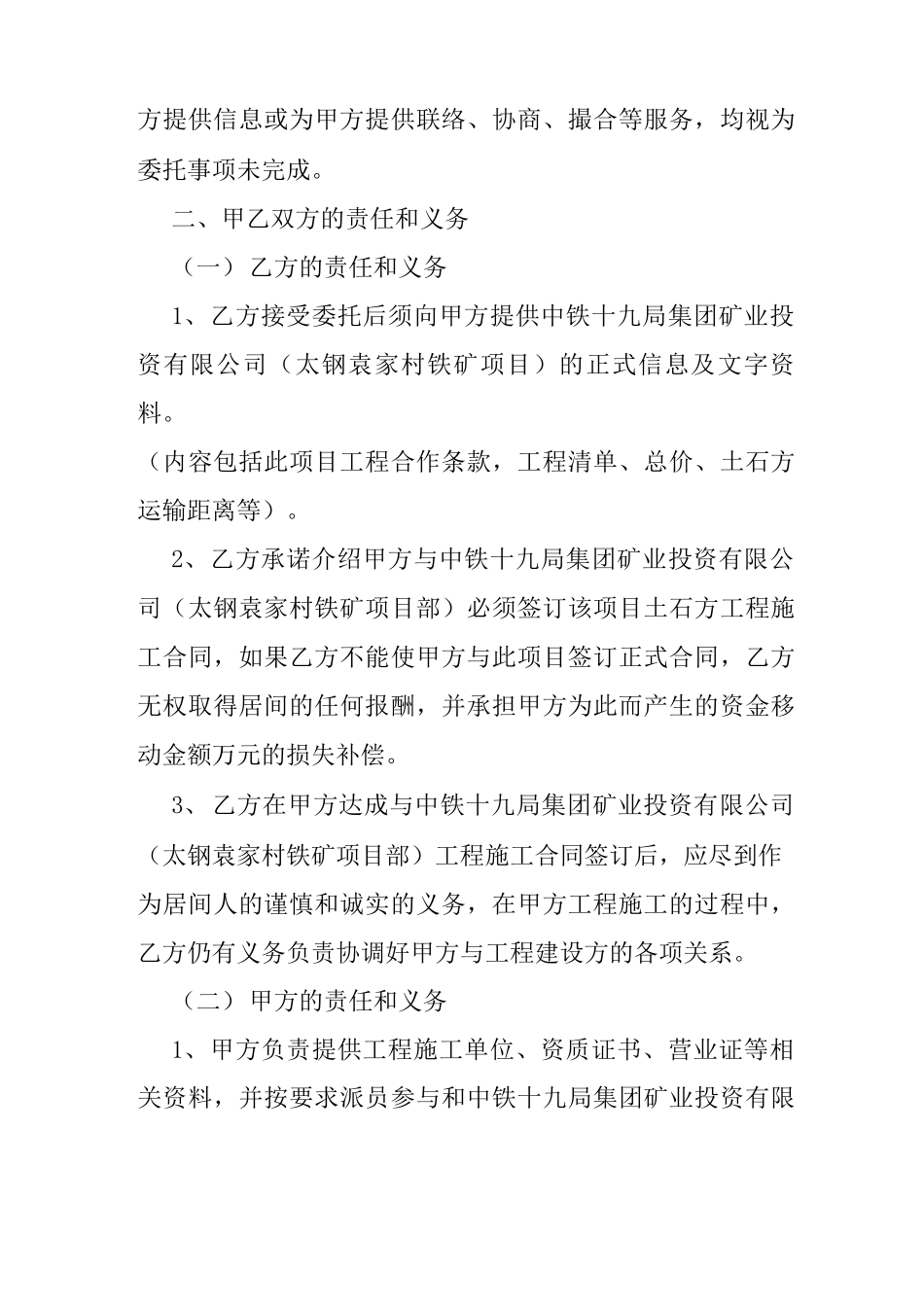 居间代理合同_第2页