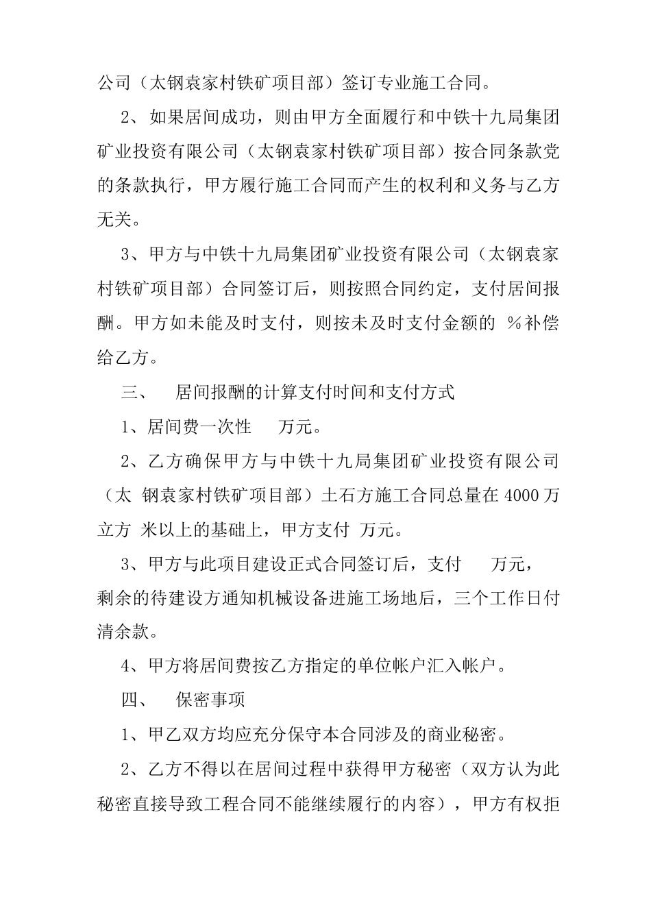 居间代理合同_第3页