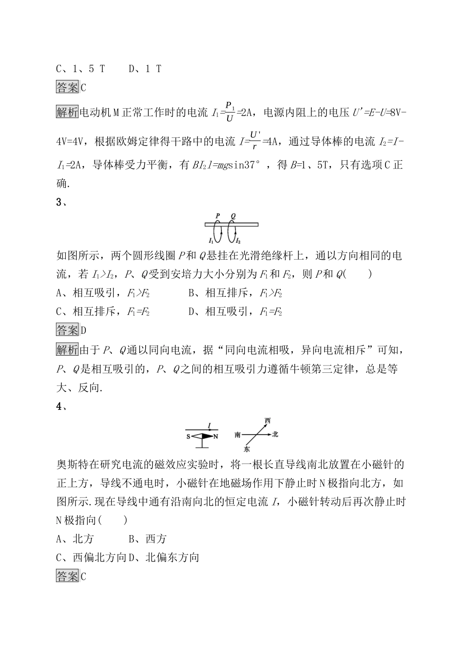 考点规范练测试题 磁场的描述　磁场对电流的作用_第2页