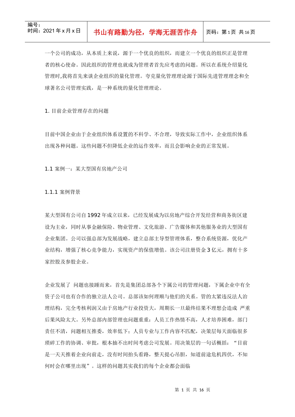 什么才是真正的企业量化管理(二)_第1页
