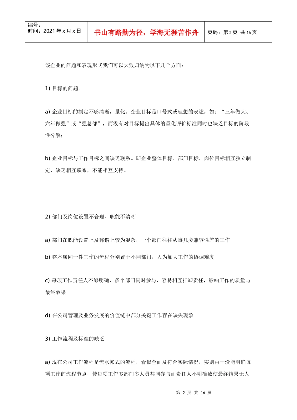 什么才是真正的企业量化管理(二)_第2页