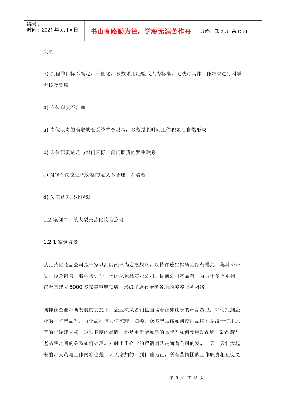 什么才是真正的企业量化管理(二)_第3页