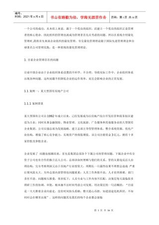 什么才是真正的企业量化管理(二)