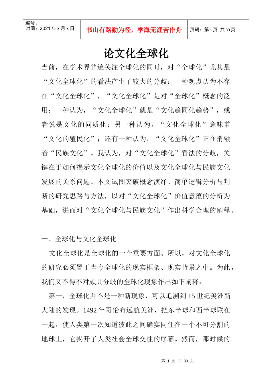 企业文化全球化_第1页