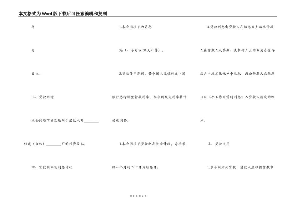 联营股本贷款合同_第2页