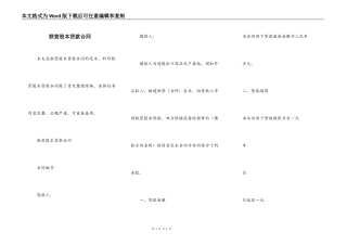 联营股本贷款合同