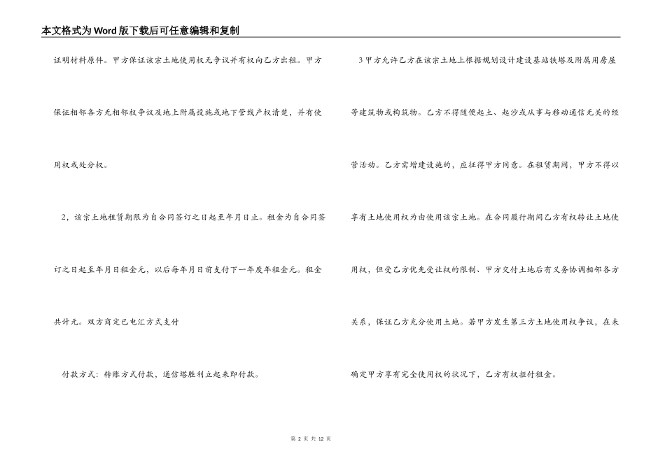 通信基站租赁合同_第2页