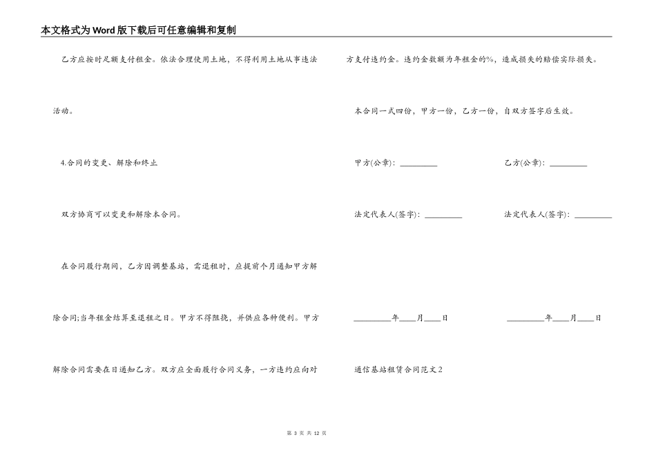 通信基站租赁合同_第3页