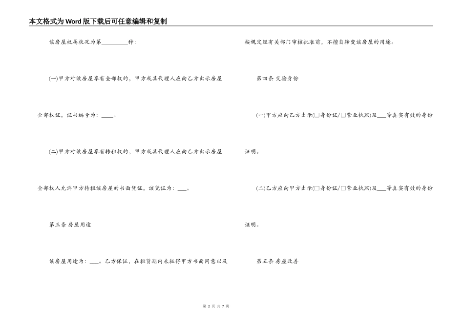 廉价房屋租赁合同协议书范本_第2页