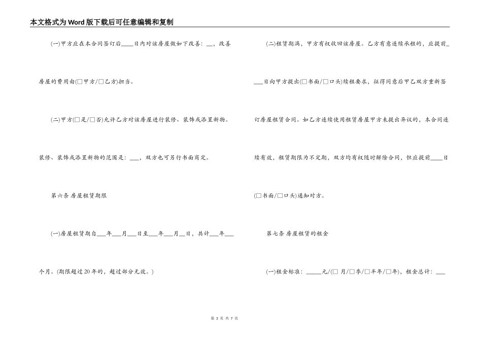 廉价房屋租赁合同协议书范本_第3页