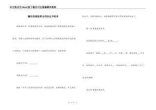 廉价房屋租赁合同协议书范本