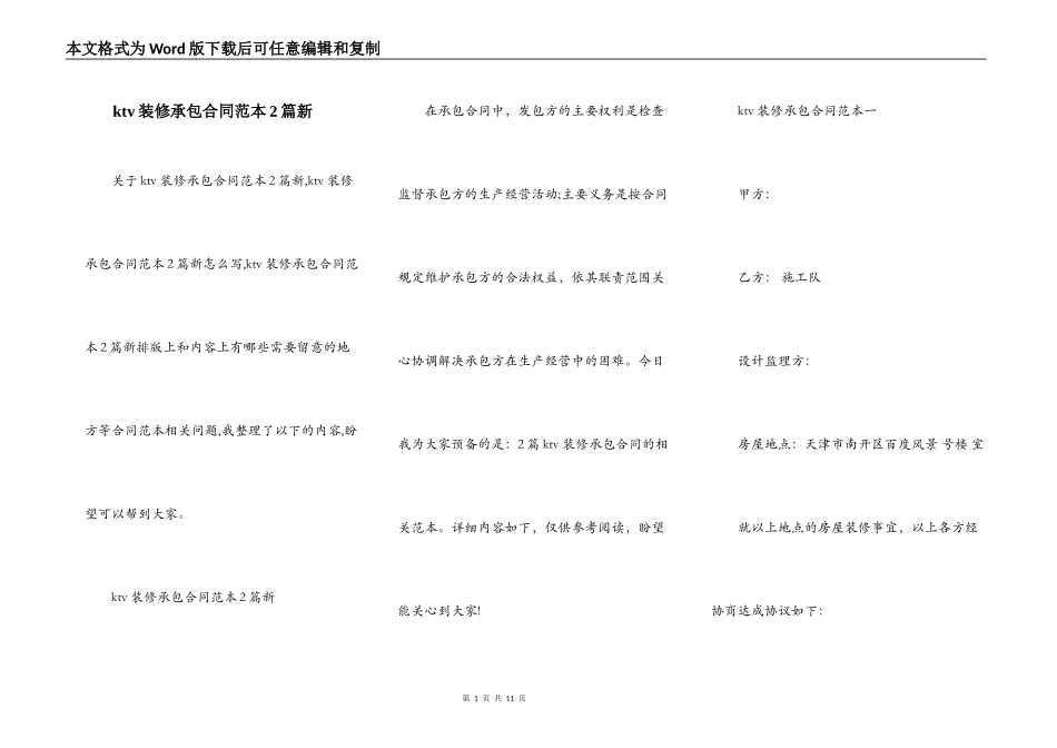 ktv装修承包合同范本2篇新_第1页