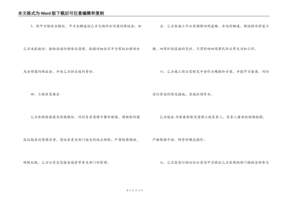 房屋拆除及现场清理合同书_第2页