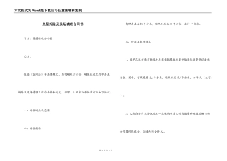 房屋拆除及现场清理合同书