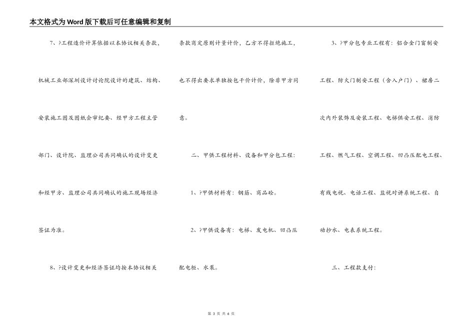 土建工程施工合同补充协议模板_第3页