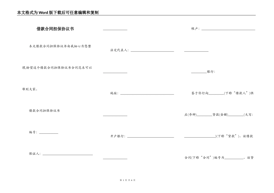 借款合同担保协议书_第1页