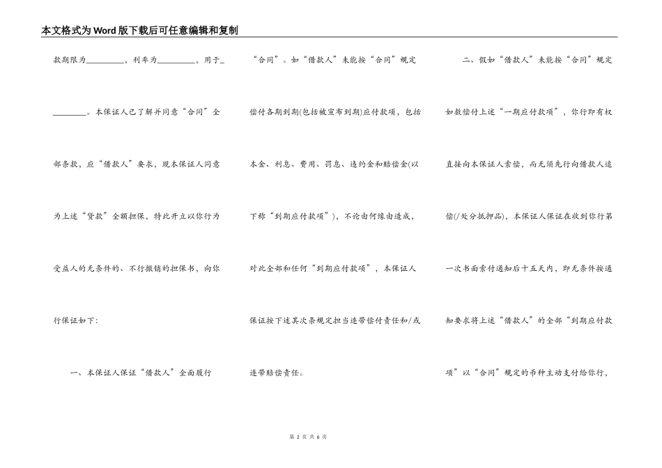借款合同担保协议书_第2页
