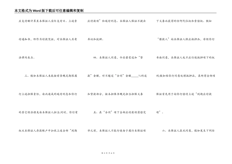 借款合同担保协议书_第3页