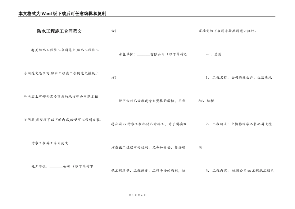 防水工程施工合同范文_第1页