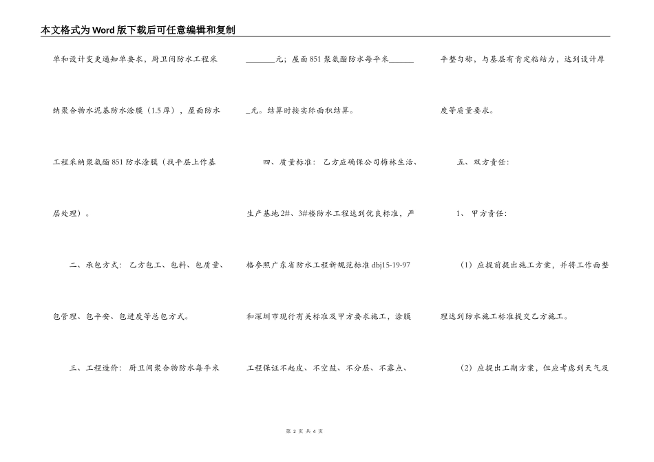 防水工程施工合同范文_第2页