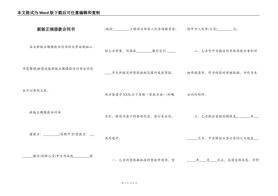 新版正规借款合同书_第1页