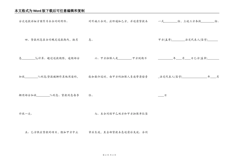 新版正规借款合同书_第2页