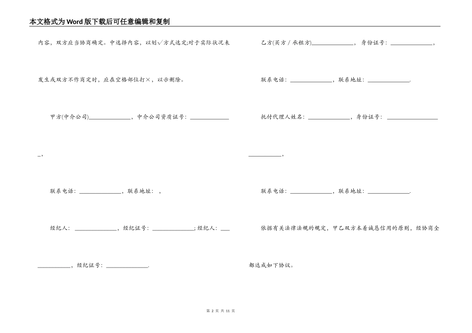 房屋租赁的合同范本2021_第2页