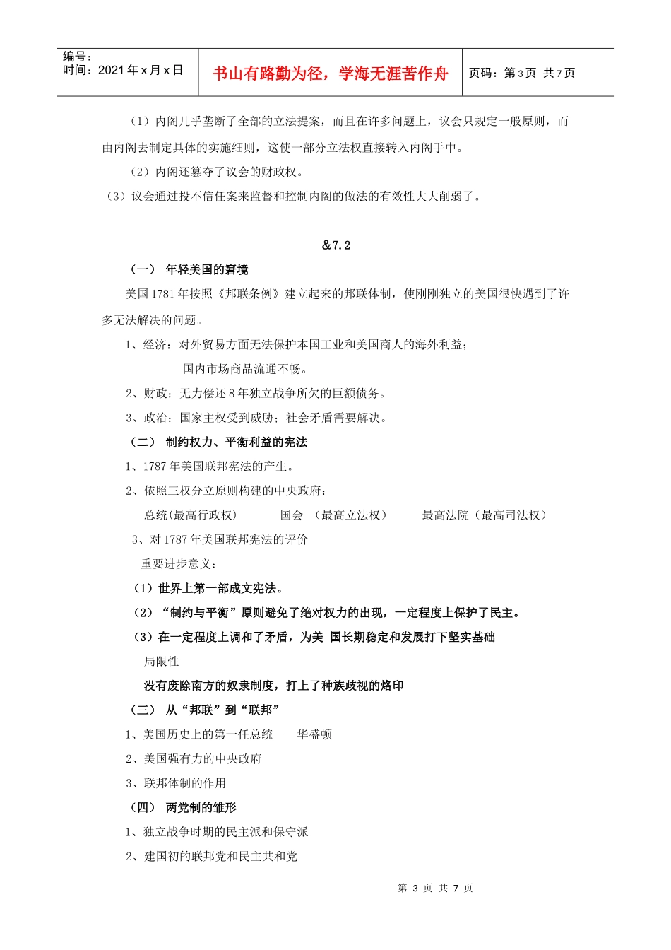 人民版历史(必修1)知识点汇编专题七 近代西方民主政治的确立与发展_第3页