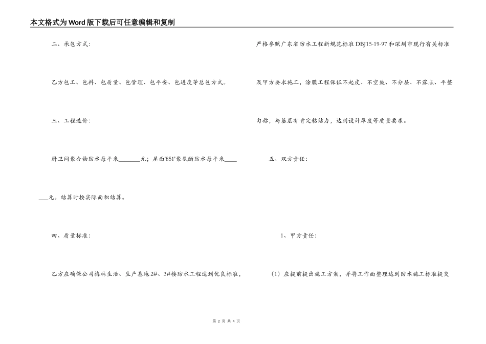 防水工程施工合同_第2页