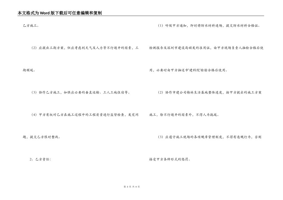 防水工程施工合同_第3页