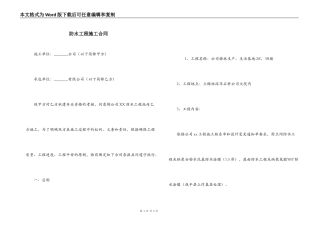 防水工程施工合同